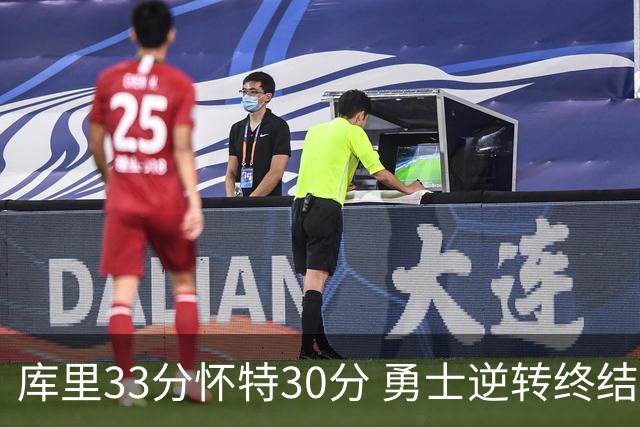 库里33分怀特30分 勇士逆转终结凯尔特人5连胜